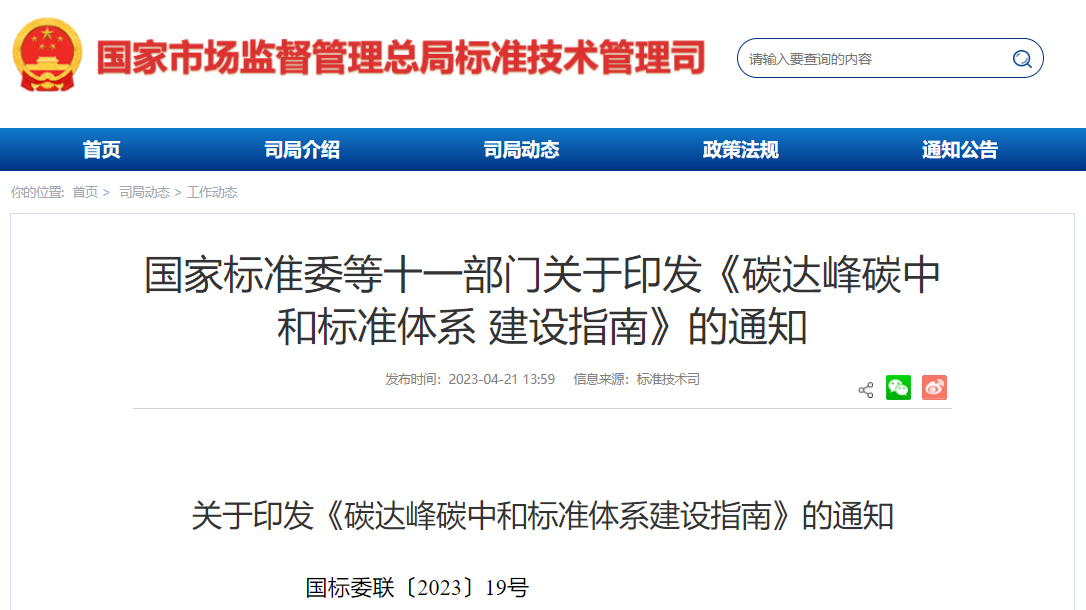 碳達峰碳中和標準體系建設(shè)指南 碳達峰碳中和標準體系建設(shè)指南