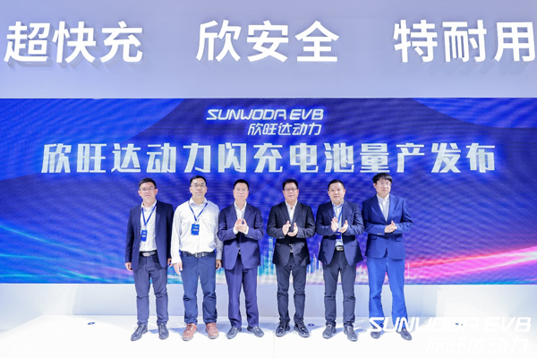 欣旺達動力閃充電池量產發布