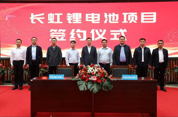 長虹鋰電池項(xiàng)目落戶湖南華容 打造小聚鋰電池研發(fā)制造基地