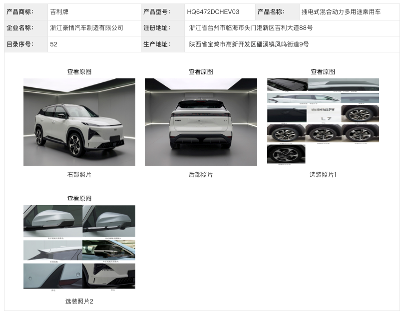 工信部,新能源汽車,吉利汽車,蜂巢能源 工信部,新能源汽車,吉利汽車,蜂巢能源