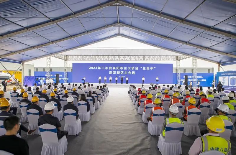 2023年二季度湖北襄陽市重大項(xiàng)目“三集中”東津新區(qū)主會場