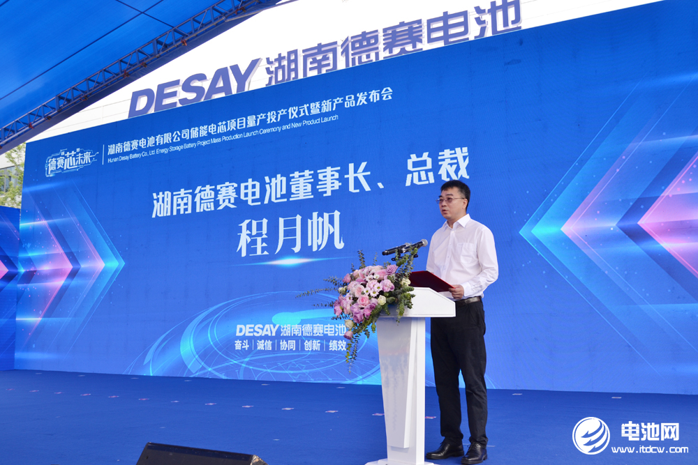 湖南德賽電池董事長、總裁程月帆 湖南德賽電池董事長、總裁程月帆
