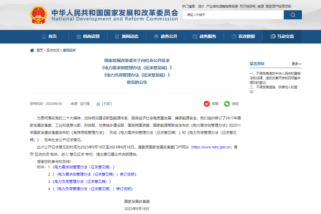 國家發改委:鼓勵推廣新型儲能、電動汽車等主體參與電力需求響應