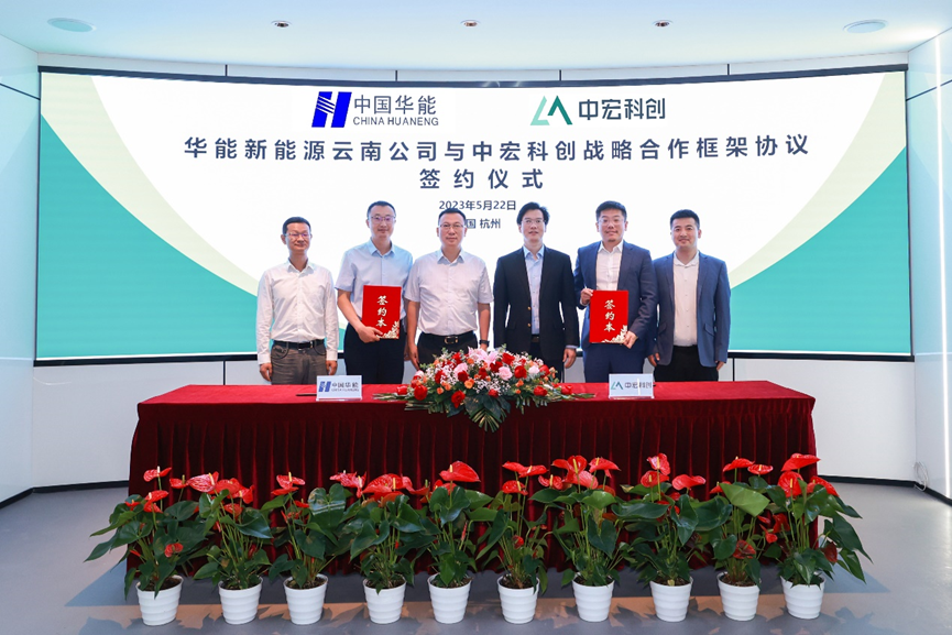 1.4GWh！中宏科創(chuàng)與華能新能源云南公司簽訂儲能戰(zhàn)略合作協(xié)議