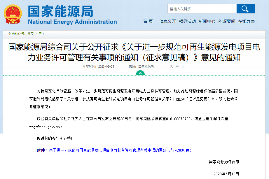 國家能源局擬豁免部分分散式風電項目電力業(yè)務許可