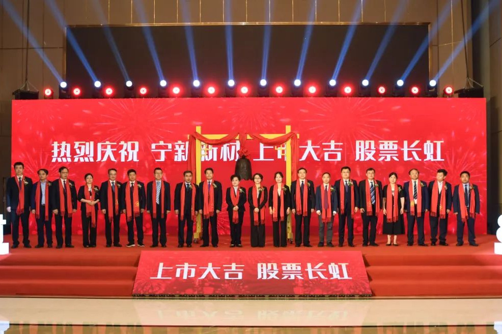 寧新新材北交所上市首日漲幅16.96% 已供貨多家鋰電企業(yè)