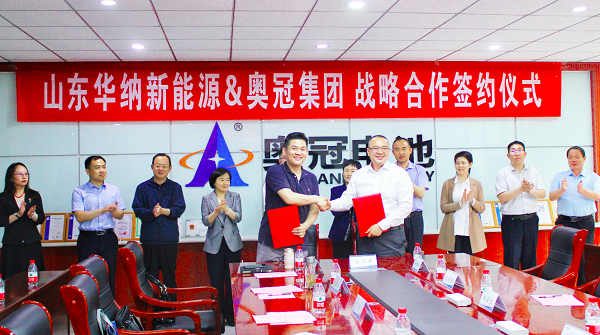 華納新能源與奧冠集團簽署戰略合作協議