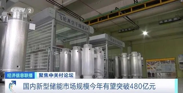 新技術加速落地!國內新型儲能市場規(guī)模今年有望突破480億元 新技術加速落地!國內新型儲能市場規(guī)模今年有望突破480億元