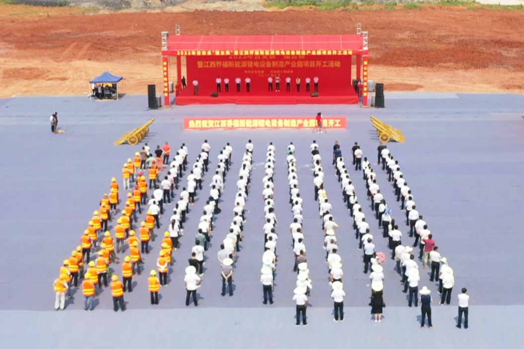 10億元！喬福新能源鋰電設(shè)備制造產(chǎn)業(yè)園項(xiàng)目開工