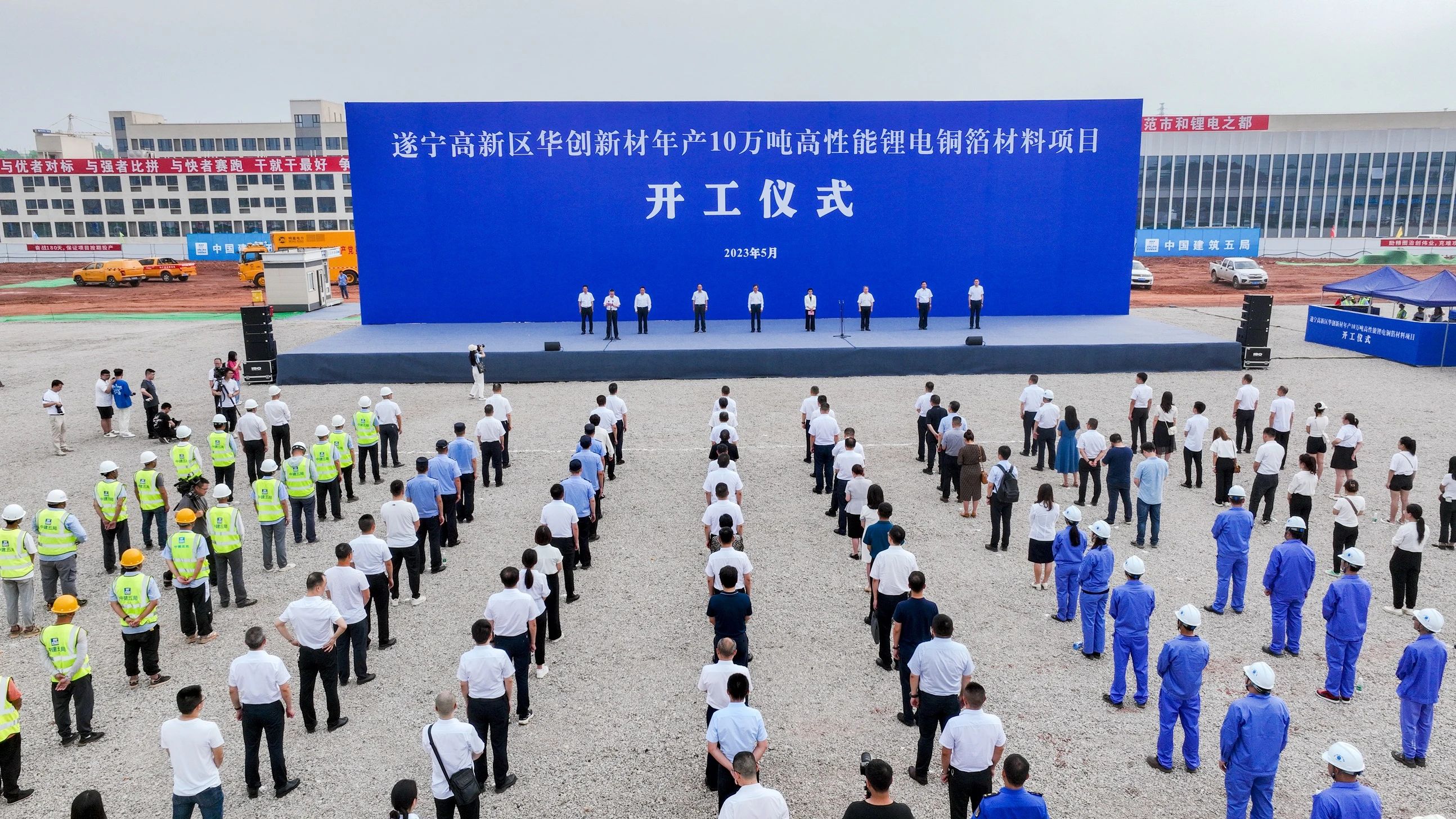 四川華創新材有限公司年產10萬噸高性能鋰電銅箔材料項目開工儀式