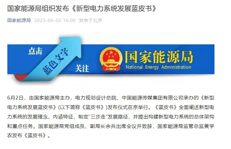 新型電力系統,國家能源局,儲能