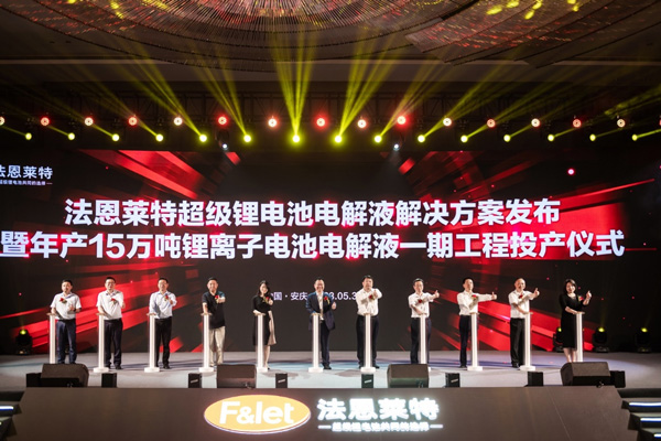【電解液周報】六氟磷酸鋰價格再度調漲！法恩萊特安徽年產15萬噸電解液一期工程投產