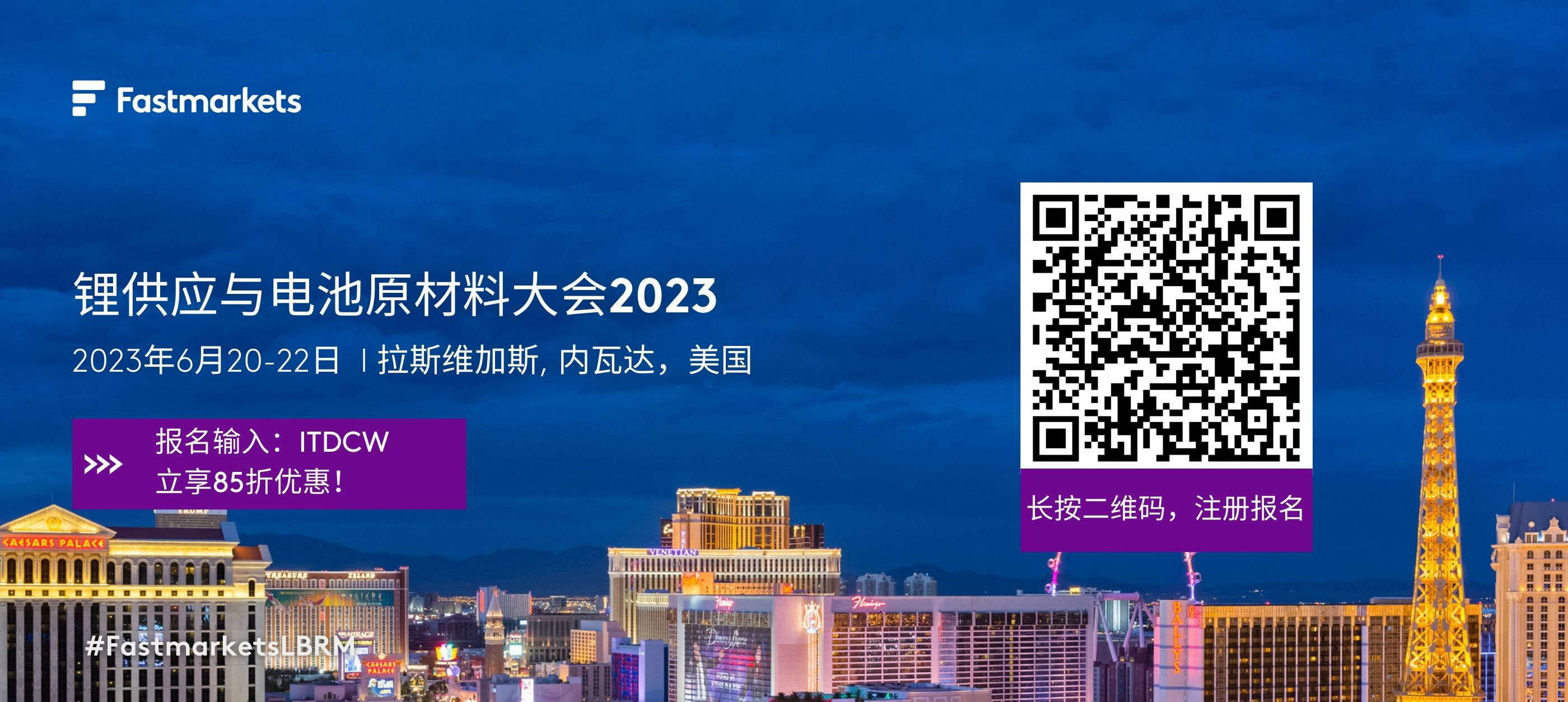 Fastmarkets第15屆鋰供應與電池原材料大會