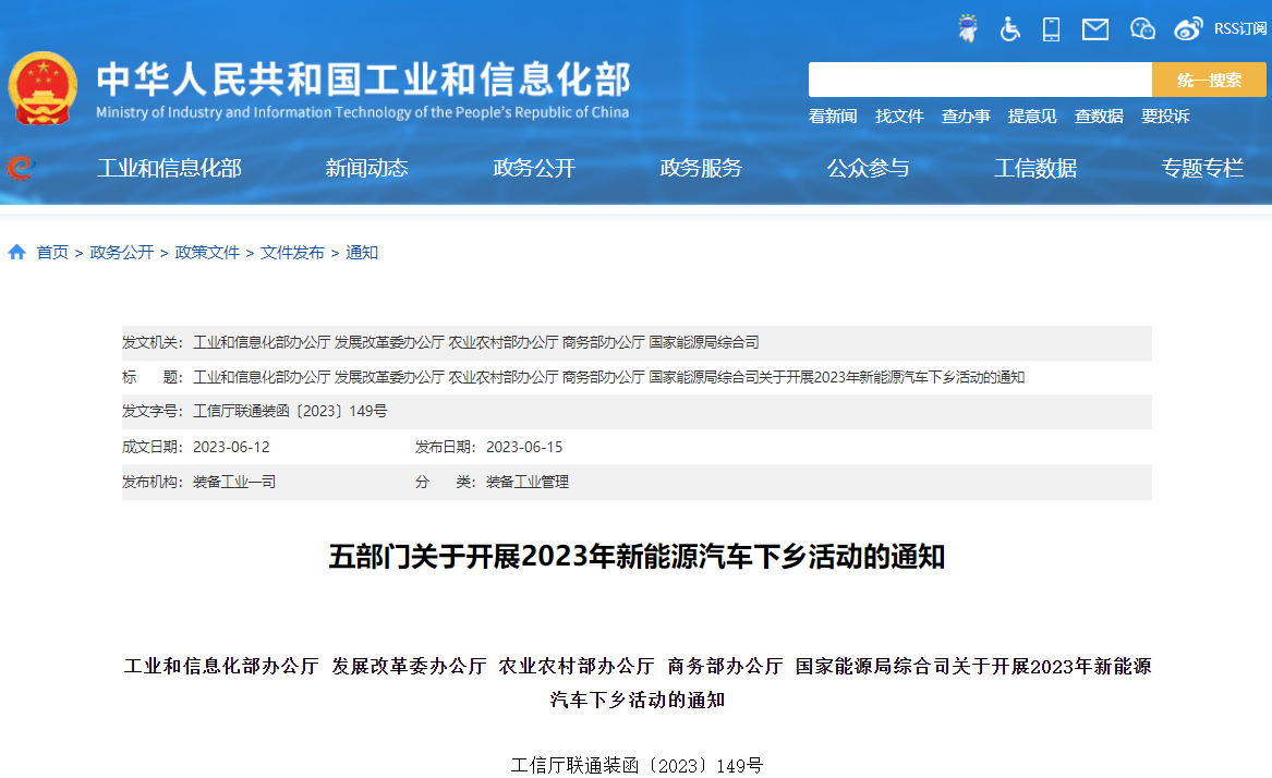 69款車(chē)型可選!2023年新能源汽車(chē)下鄉(xiāng)活動(dòng)開(kāi)啟 69款車(chē)型可選!2023年新能源汽車(chē)下鄉(xiāng)活動(dòng)開(kāi)啟