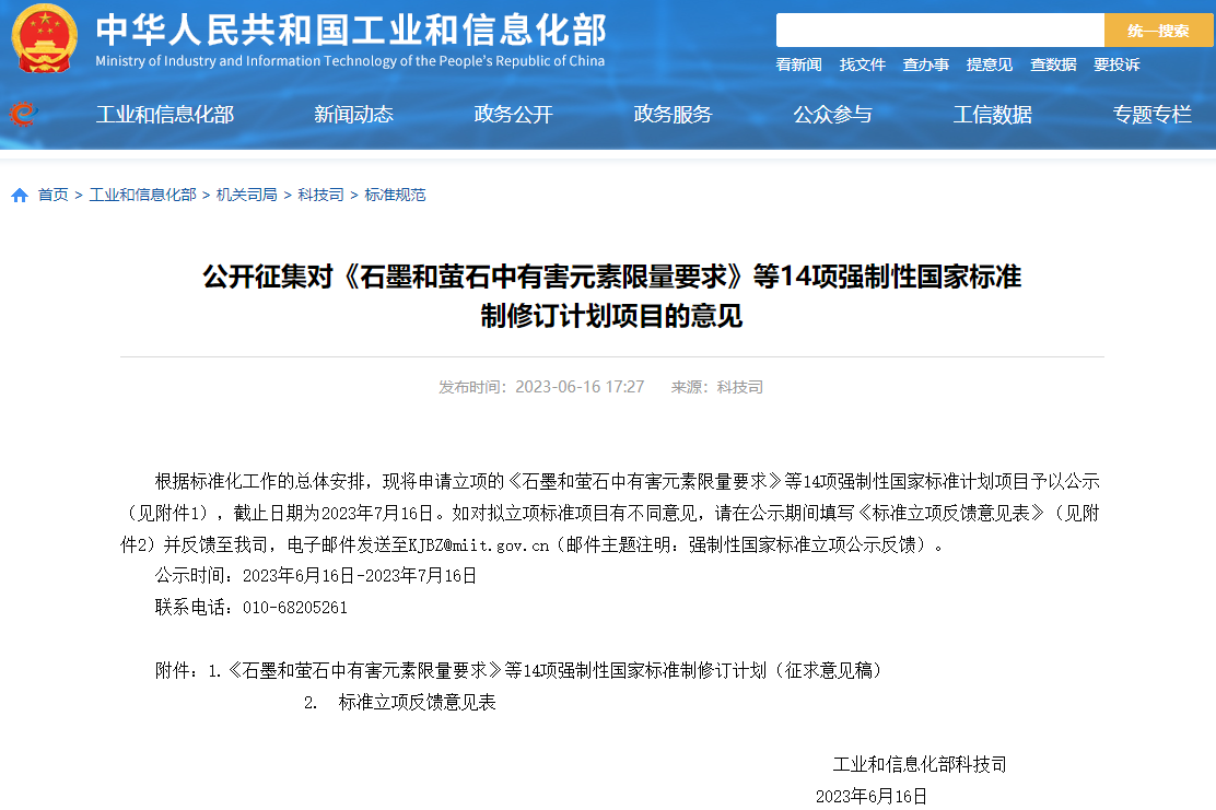 電池類占4項！14項強制性國家標準制修訂計劃項目公開征集意見