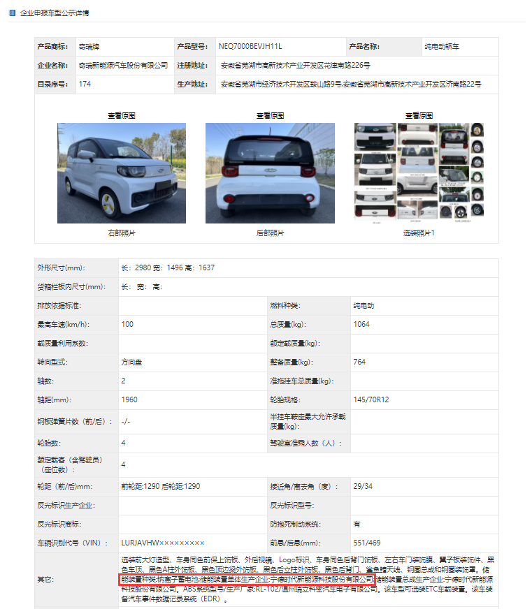 兩款搭載鈉離子電池新車獲工信部公示,孰能率先量產(chǎn)裝車? 兩款搭載鈉離子電池新車獲工信部公示,孰能率先量產(chǎn)裝車?