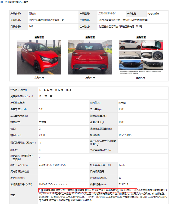 兩款搭載鈉離子電池新車獲工信部公示,孰能率先量產(chǎn)裝車? 兩款搭載鈉離子電池新車獲工信部公示,孰能率先量產(chǎn)裝車?