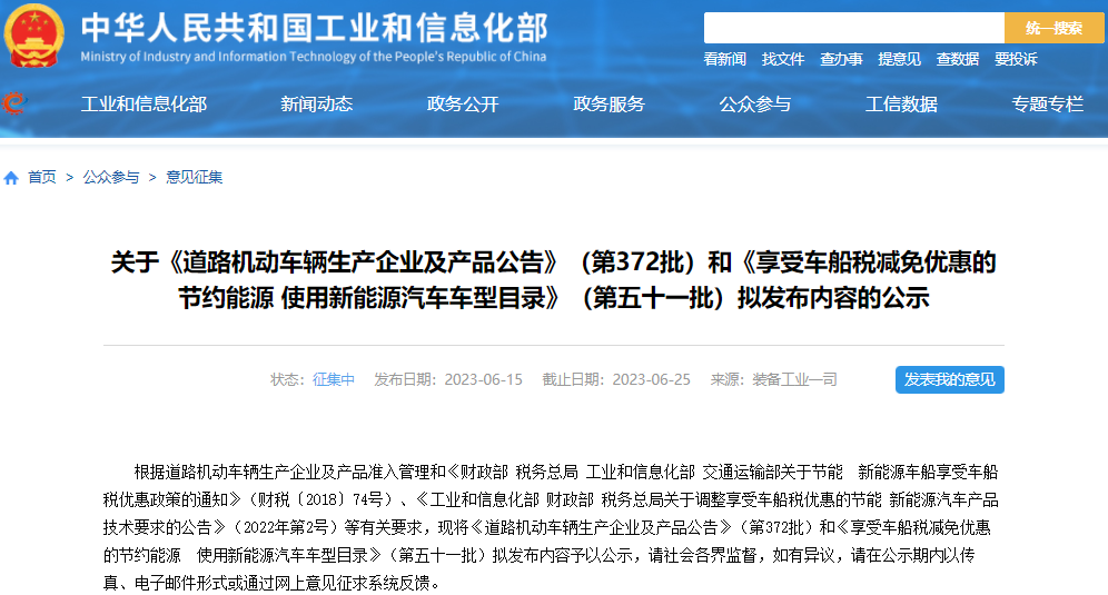 兩款搭載鈉離子電池新車獲工信部公示,孰能率先量產(chǎn)裝車? 兩款搭載鈉離子電池新車獲工信部公示,孰能率先量產(chǎn)裝車?