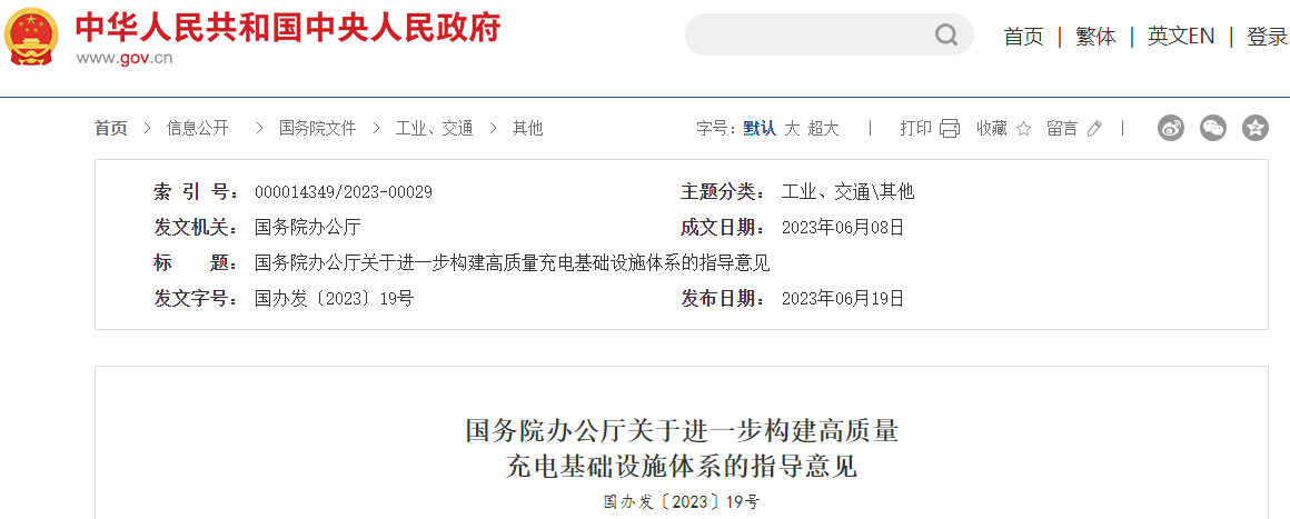 國辦明確:2030年基本建成高質(zhì)量充電基礎(chǔ)設(shè)施體系 國辦明確:2030年基本建成高質(zhì)量充電基礎(chǔ)設(shè)施體系