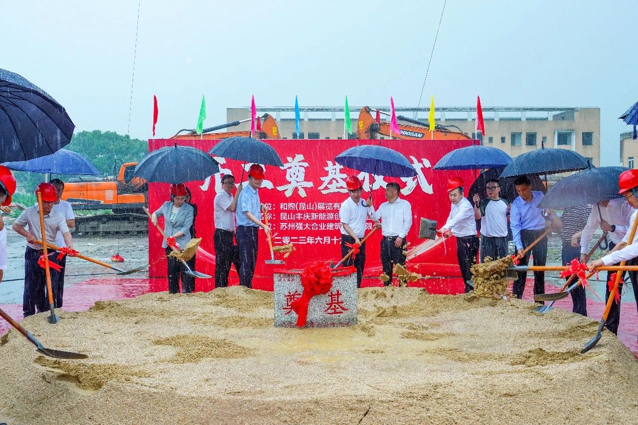 昆山豐慶新能源儲能項目奠基儀式 昆山豐慶新能源儲能項目奠基儀式