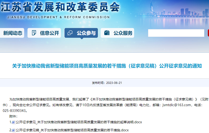 江蘇:到2027年全省新型儲(chǔ)能項(xiàng)目規(guī)模達(dá)到500萬千瓦左右 江蘇:到2027年全省新型儲(chǔ)能項(xiàng)目規(guī)模達(dá)到500萬千瓦左右