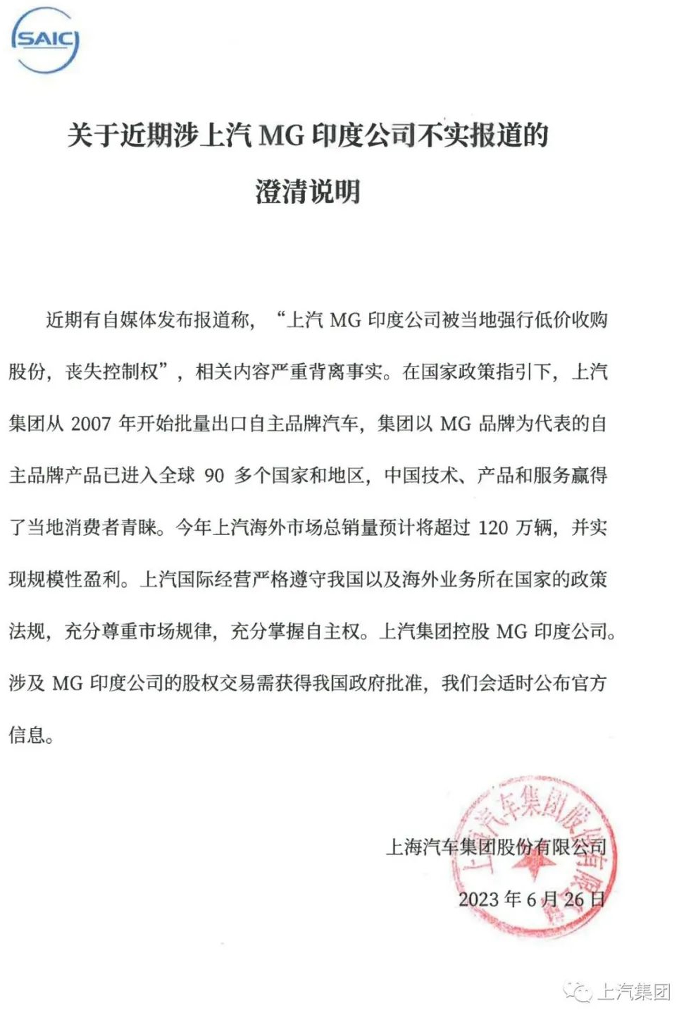 印度又對中國車企下手？上汽集團緊急澄清