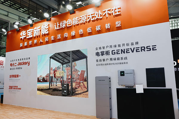 開(kāi)創(chuàng)全場(chǎng)景戶用綠能系統(tǒng)新品類 讓綠色清潔能源走進(jìn)千家萬(wàn)戶