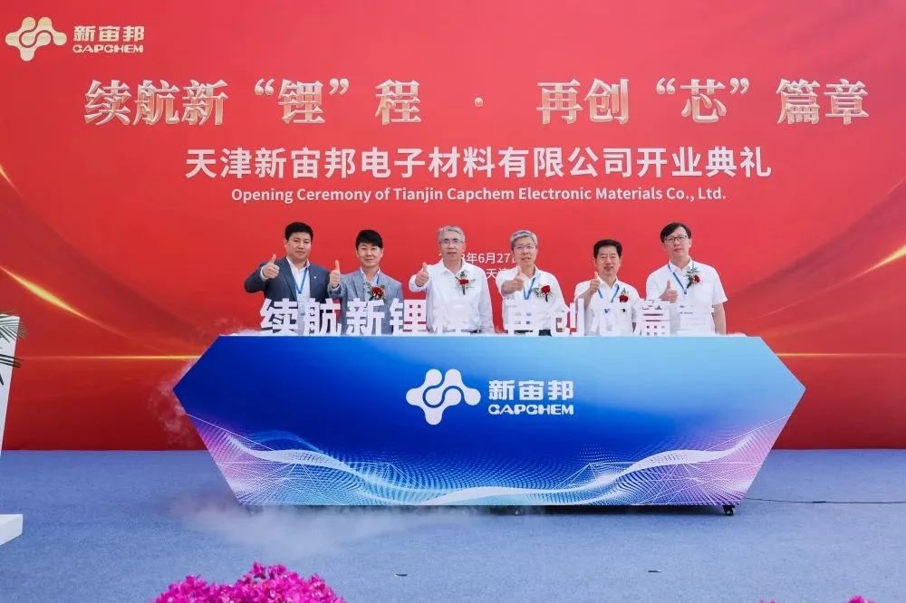 總投資6.58億!年產(chǎn)5萬噸!天津新宙邦電解液項(xiàng)目投產(chǎn)