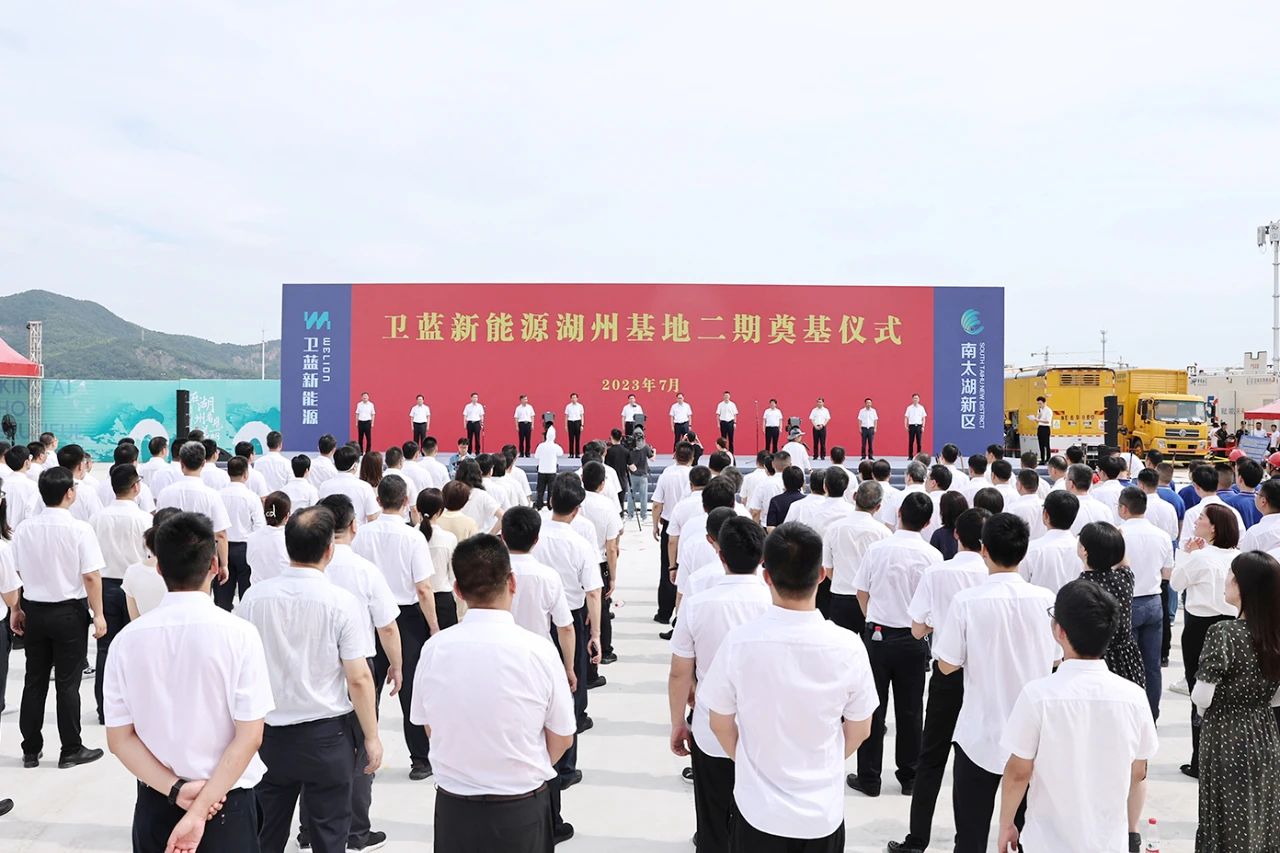 衛藍新能源湖州基地二期項目奠基儀式