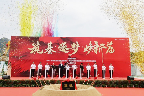 9.5億元！雅保江西年產5萬噸電池級氫氧化鋰技改項目開工