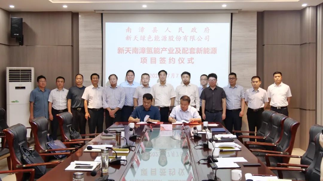 新天南漳氫能產(chǎn)業(yè)及配套新能源項(xiàng)目正式簽約 