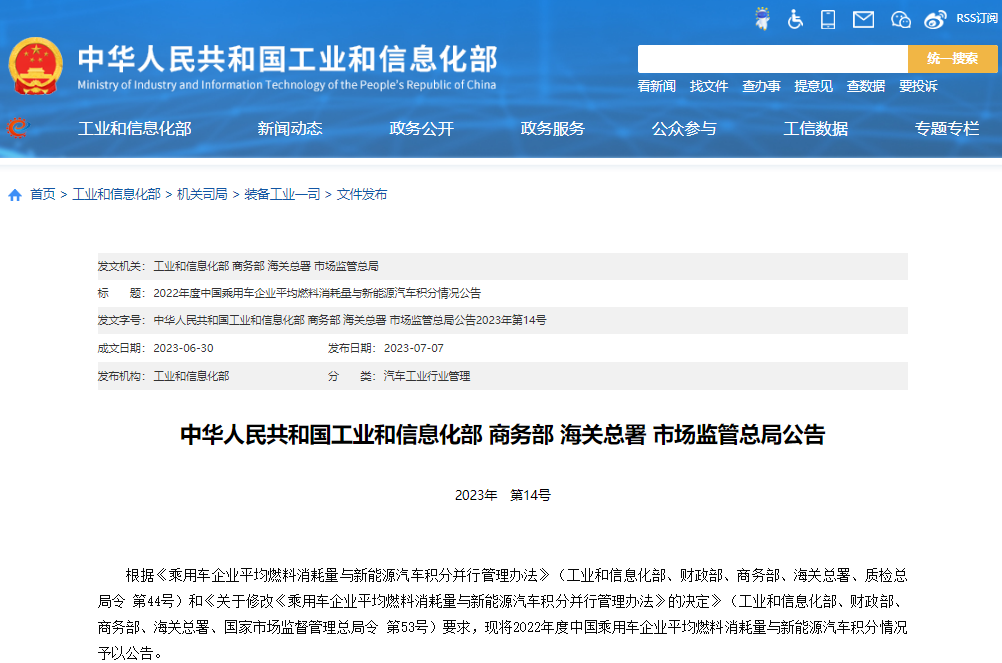 新能源汽車正積分1523.08萬分！四部委公布2022年雙積分情況