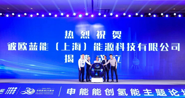 彼歐藍(lán)能正式揭牌 擬投建年產(chǎn)6萬支Ⅳ型高壓儲(chǔ)氫瓶超級(jí)工廠