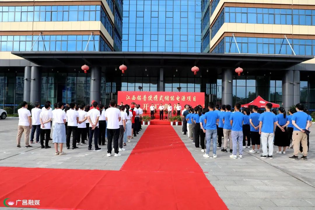 總投資5億元！江西銘普便攜式儲(chǔ)能電源項(xiàng)目開工