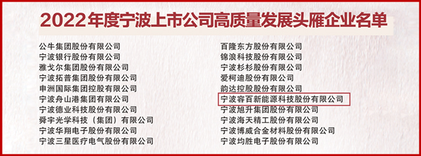 深耕鋰電正極材料領(lǐng)域 容百科技再榮獲兩項(xiàng)榮譽(yù)