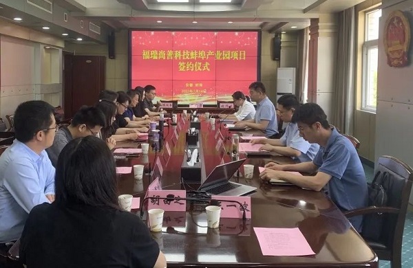 福瑞尚善（安徽）科技有限公司蚌埠產業園項目合作協議簽約儀式