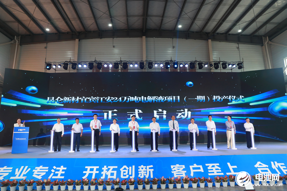 打造西南鋰電池電解液生產基地!昆侖新材宜賓24萬噸項目一期投產 打造西南鋰電池電解液生產基地!昆侖新材宜賓24萬噸項目一期投產