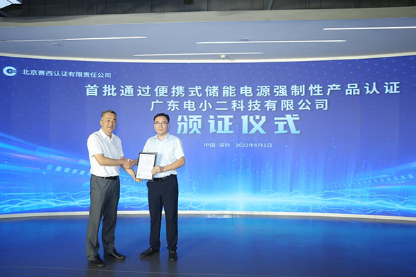 引領行業(yè)高質(zhì)量發(fā)展 華寶新能榮獲便攜儲能首批CCC認證