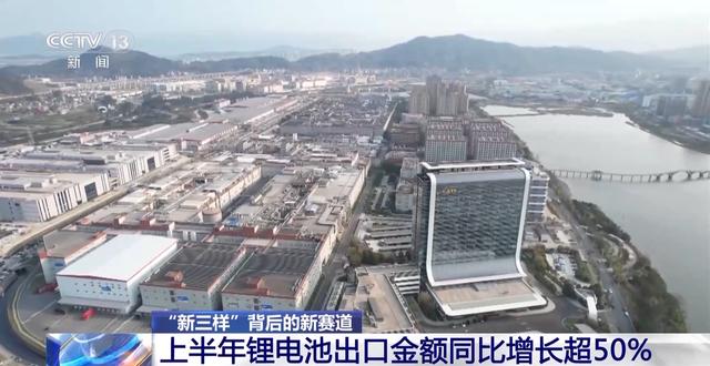 產(chǎn)業(yè)鏈爭先布局 出口爆發(fā)式增長!我國動(dòng)力電池高質(zhì)量“續(xù)航” 產(chǎn)業(yè)鏈爭先布局 出口爆發(fā)式增長!我國動(dòng)力電池高質(zhì)量“續(xù)航”