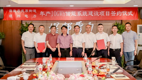 年產10GWh儲能系統建設項目簽約儀式