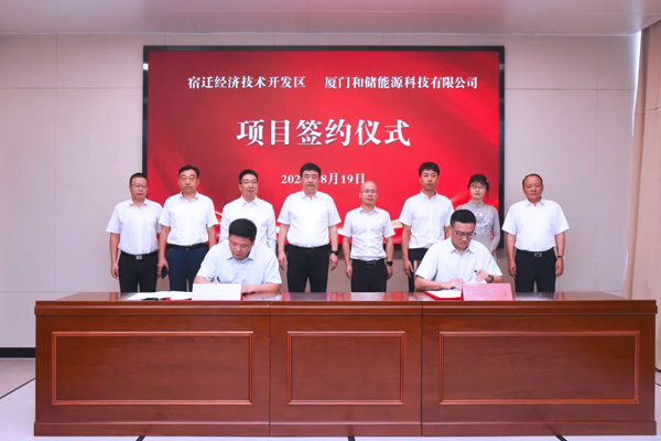 20億！和儲能源擬在江蘇宿遷投建儲能電站等項目