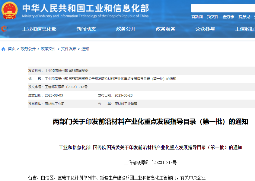 含石墨烯等！首批前沿材料產業化重點發展指導目錄發布