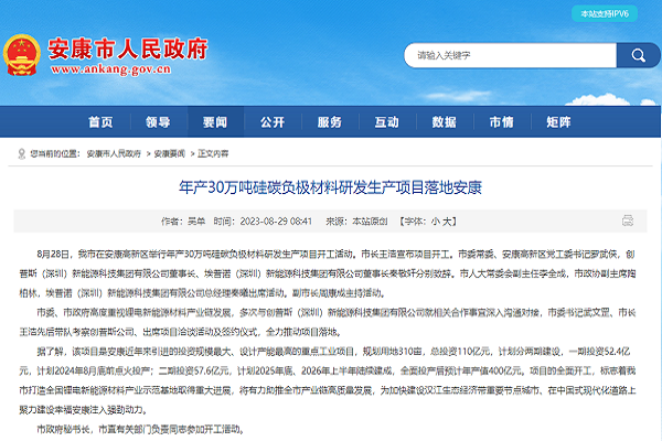 110億元！埃普諾年產30萬噸硅碳負極材料研發生產項目開工