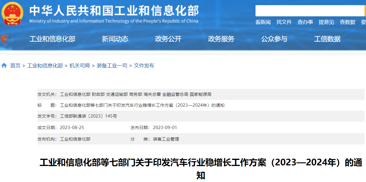 七部門發布汽車行業穩增長方案 七部門發布汽車行業穩增長方案