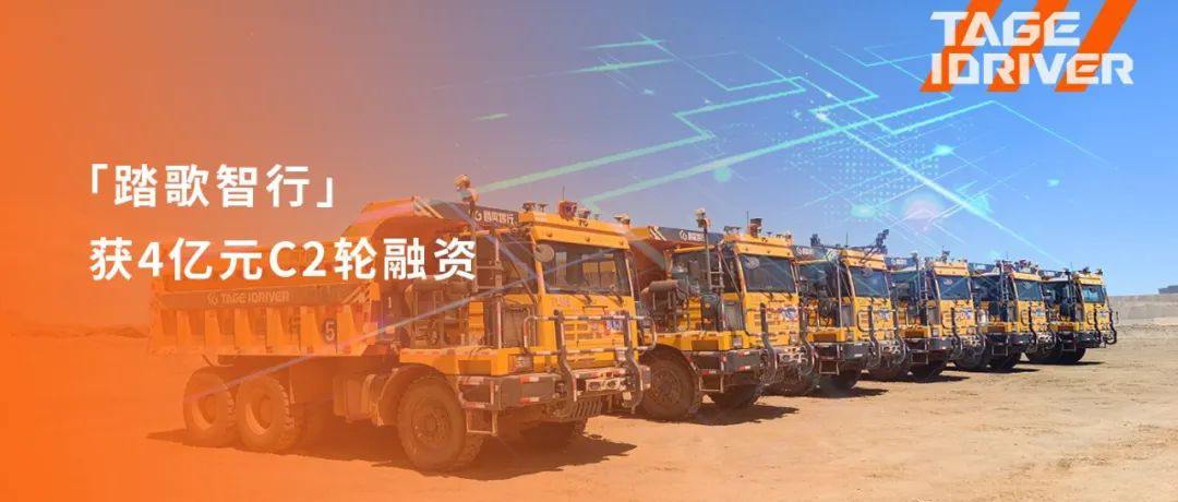 圖片來源:踏歌智行 圖片來源:踏歌智行