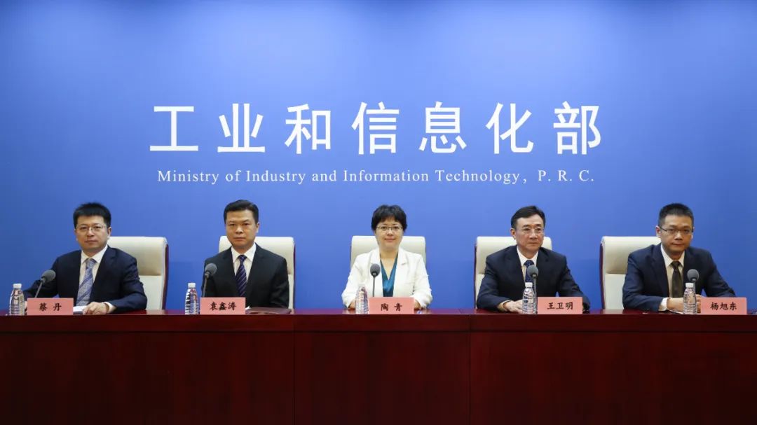 工業和信息化部