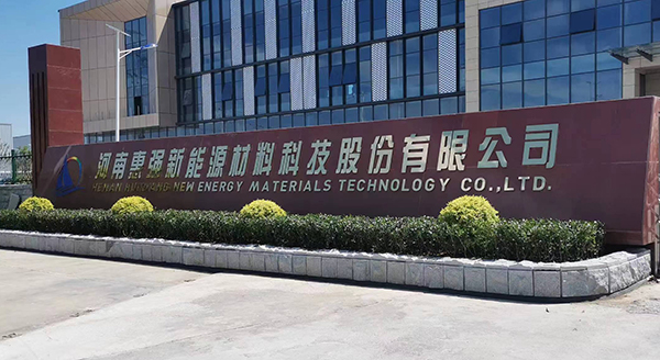 喜訊！惠強新材產銷突破雙億平方米大關