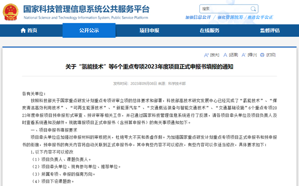 涵蓋新能源汽車及氫能技術 6個重點專項啟動申報