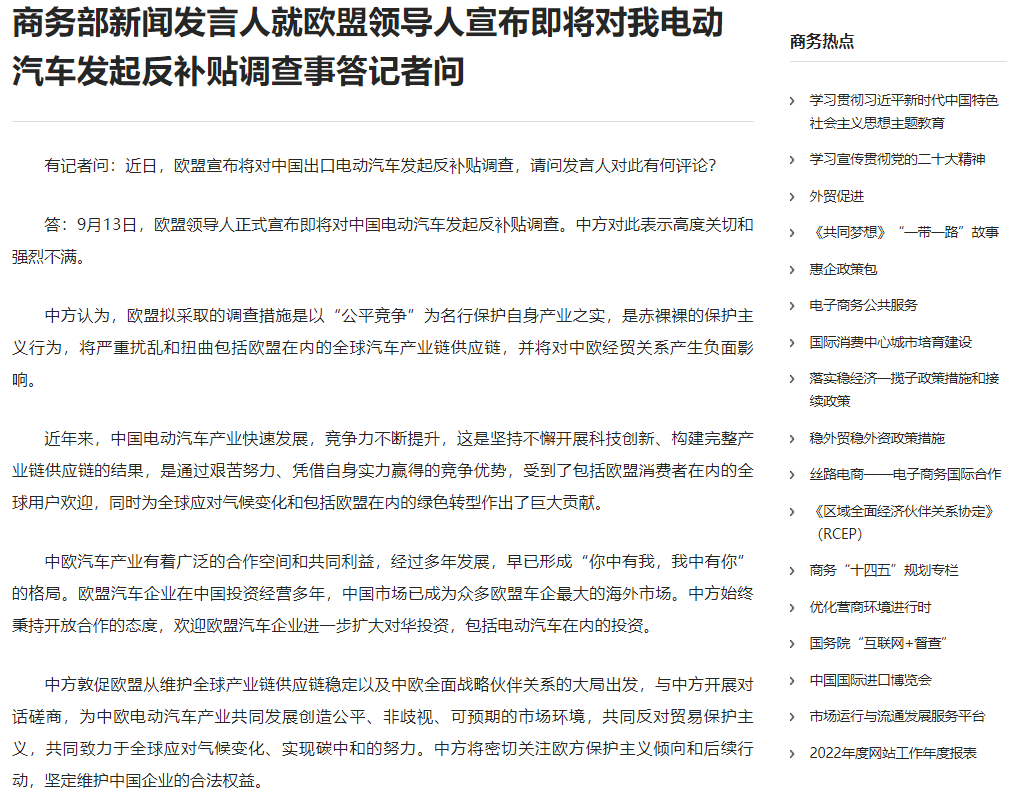 圖/商務部網站 圖/商務部網站