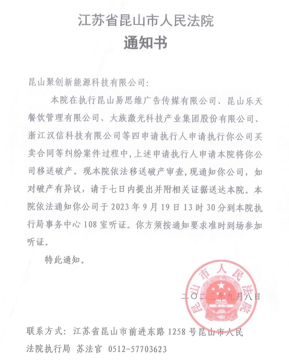 江蘇省昆山市人民法院通知書(shū)